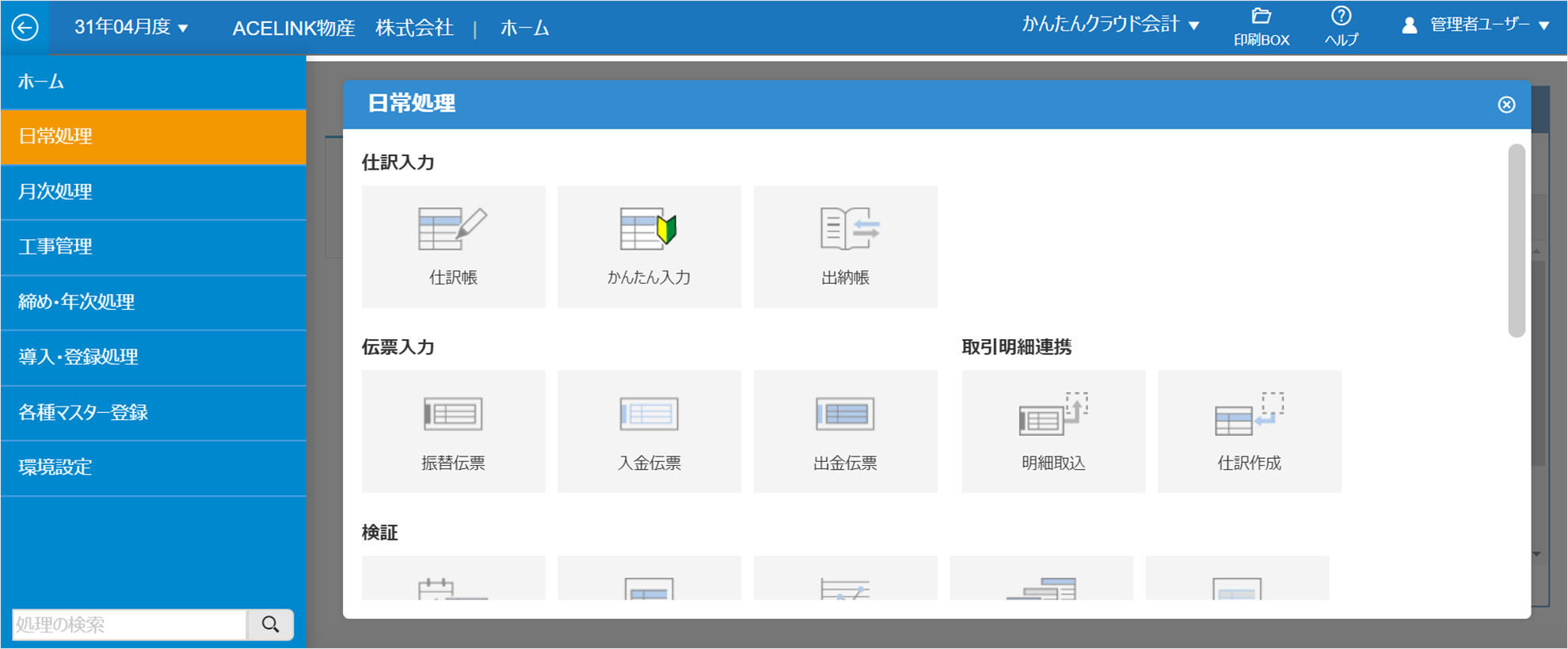 画像付きで徹底解説！初心者に優しいクラウド会計ソフトの仕訳機能