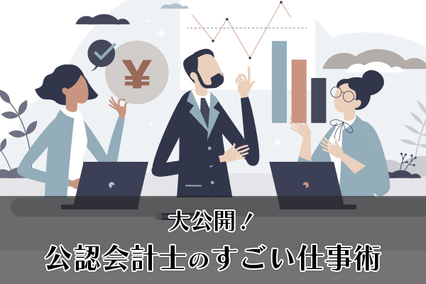 第61回　比較分析のいろいろ(1)　～売掛金の大きさ